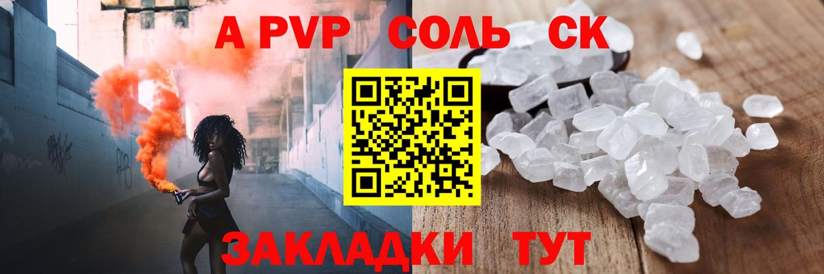 APVP Crystall  Alpha PVP Соль  Вход с VPN  Трёхгорный  Альфа ПВП СК 