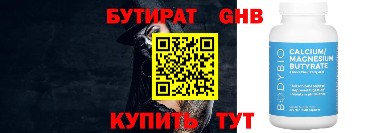 Трёхгорный  БУТИРАТ  Вход с VPN  БУТИРАТ GHB 