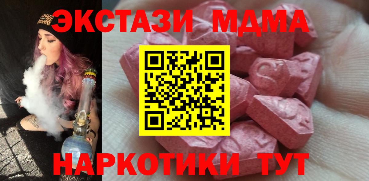 нарко площадка наркотические препараты  магазин  наркотиков  Ecstasy MDMA  Вход с VPN  ЭКСТАЗИ TESLA  Экстази  Трёхгорный 