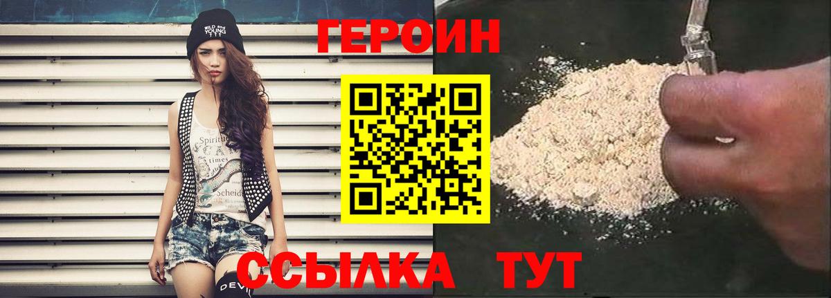 Героин гречка Трёхгорный