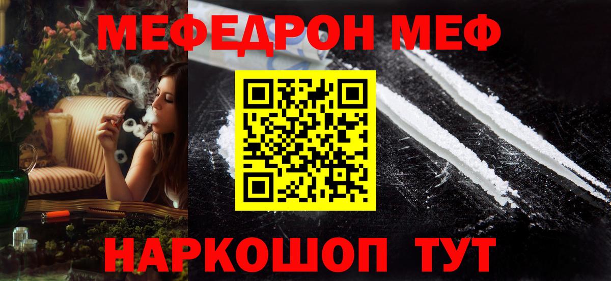 Меф  Трёхгорный
