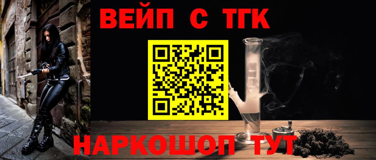 ТГК вейп с тгк Трёхгорный